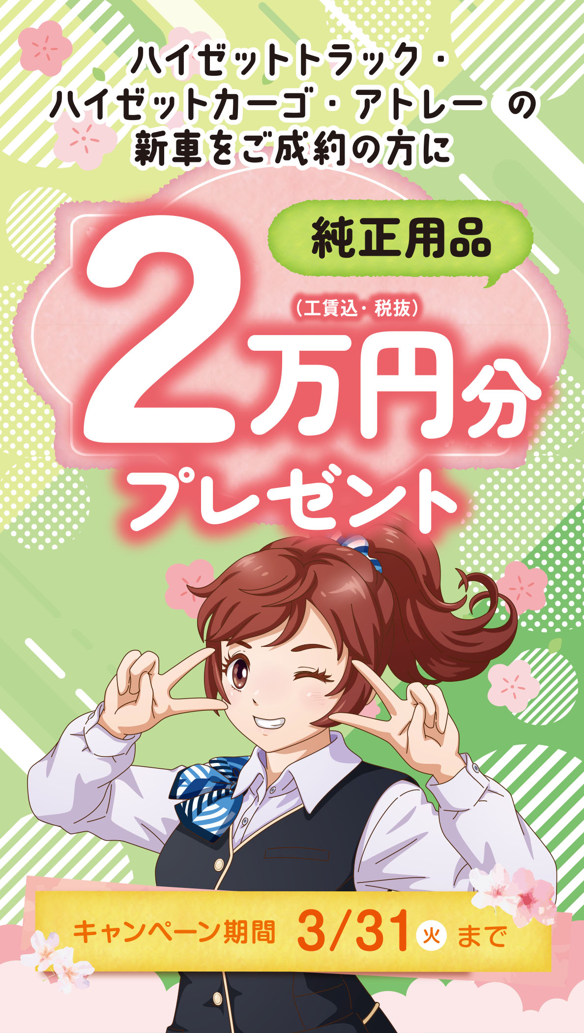 純正用品2万円分プレゼント